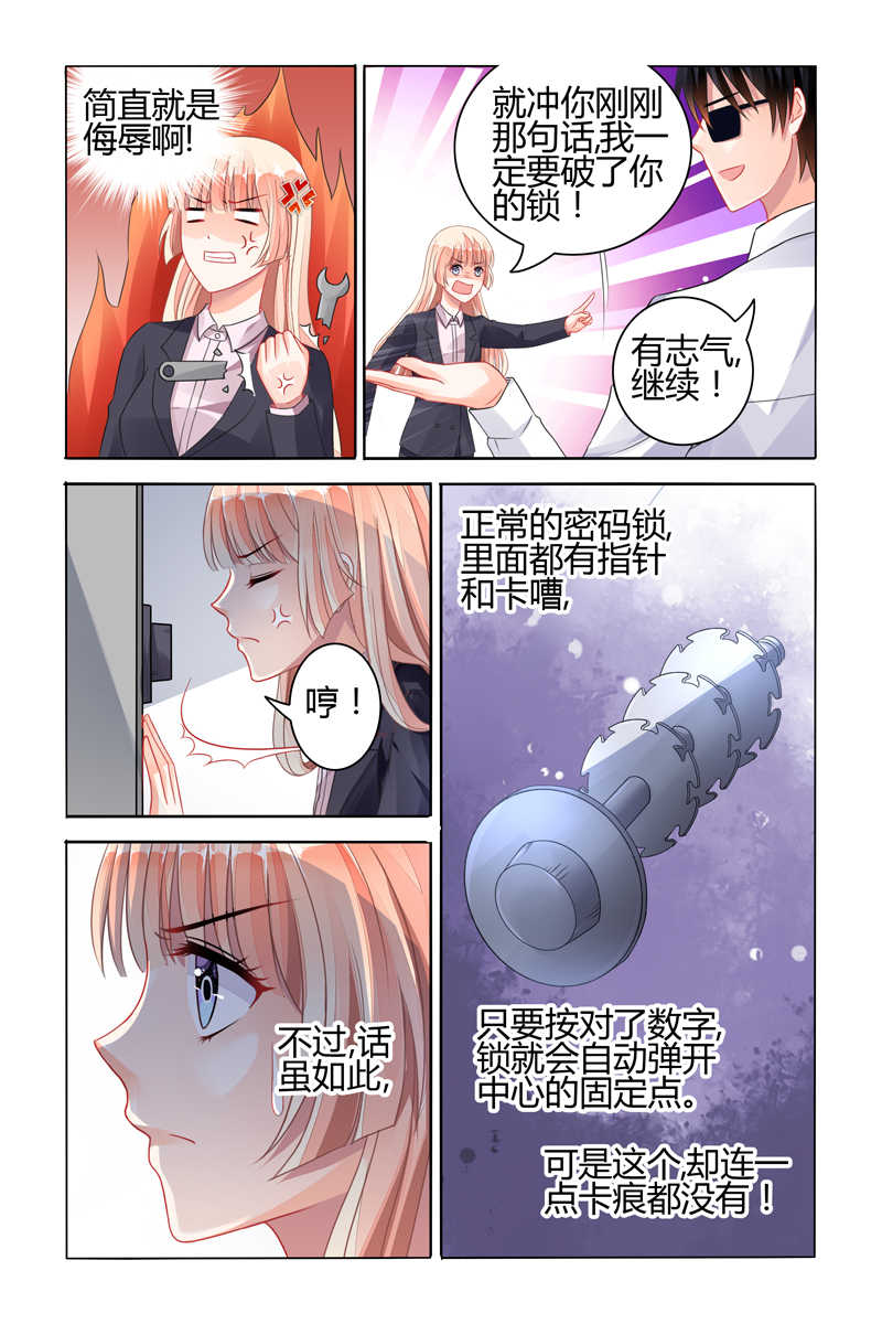 豪门第一盛婚漫画,第72话1图