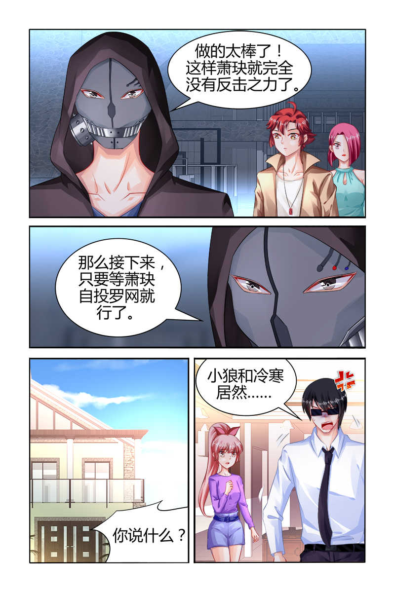 豪门第一盛婚漫画,第164话1图