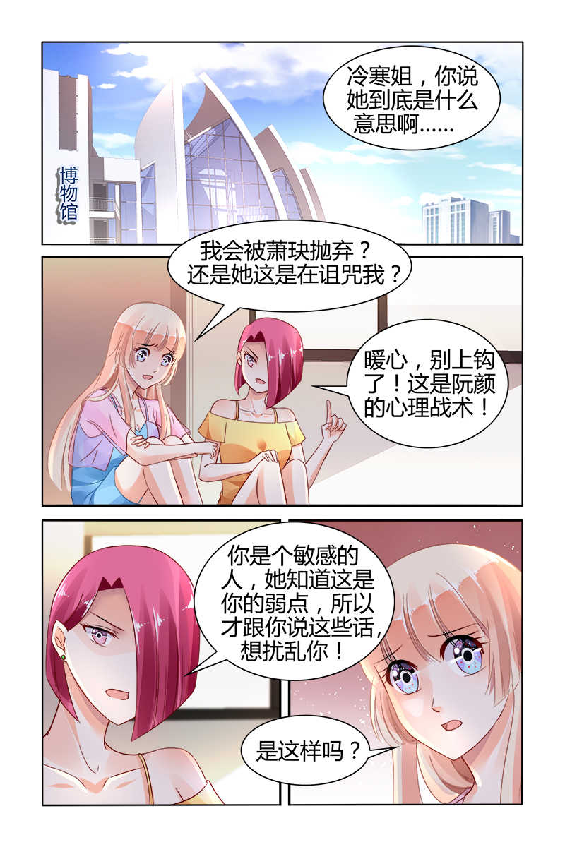 豪门第一盛婚漫画,第129话1图