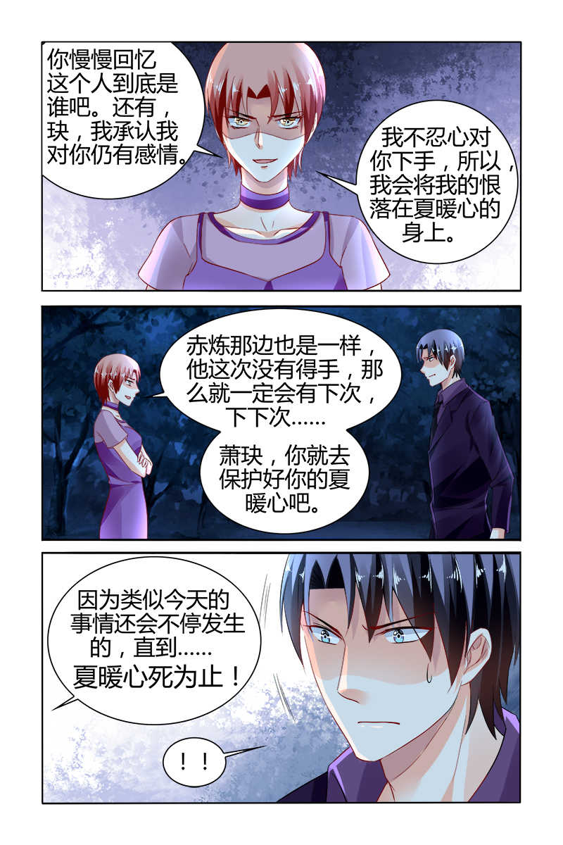 豪门第一盛婚漫画,第139话2图