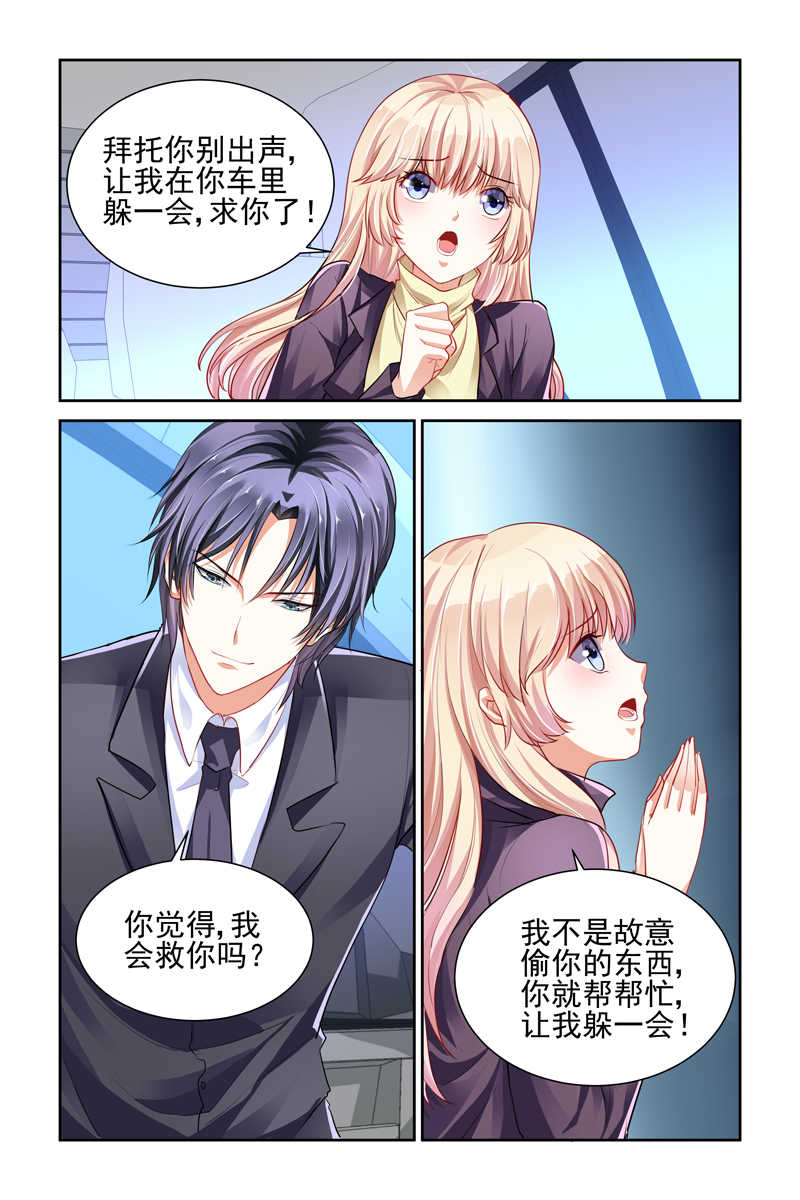 豪门第一盛婚漫画,第2话2图