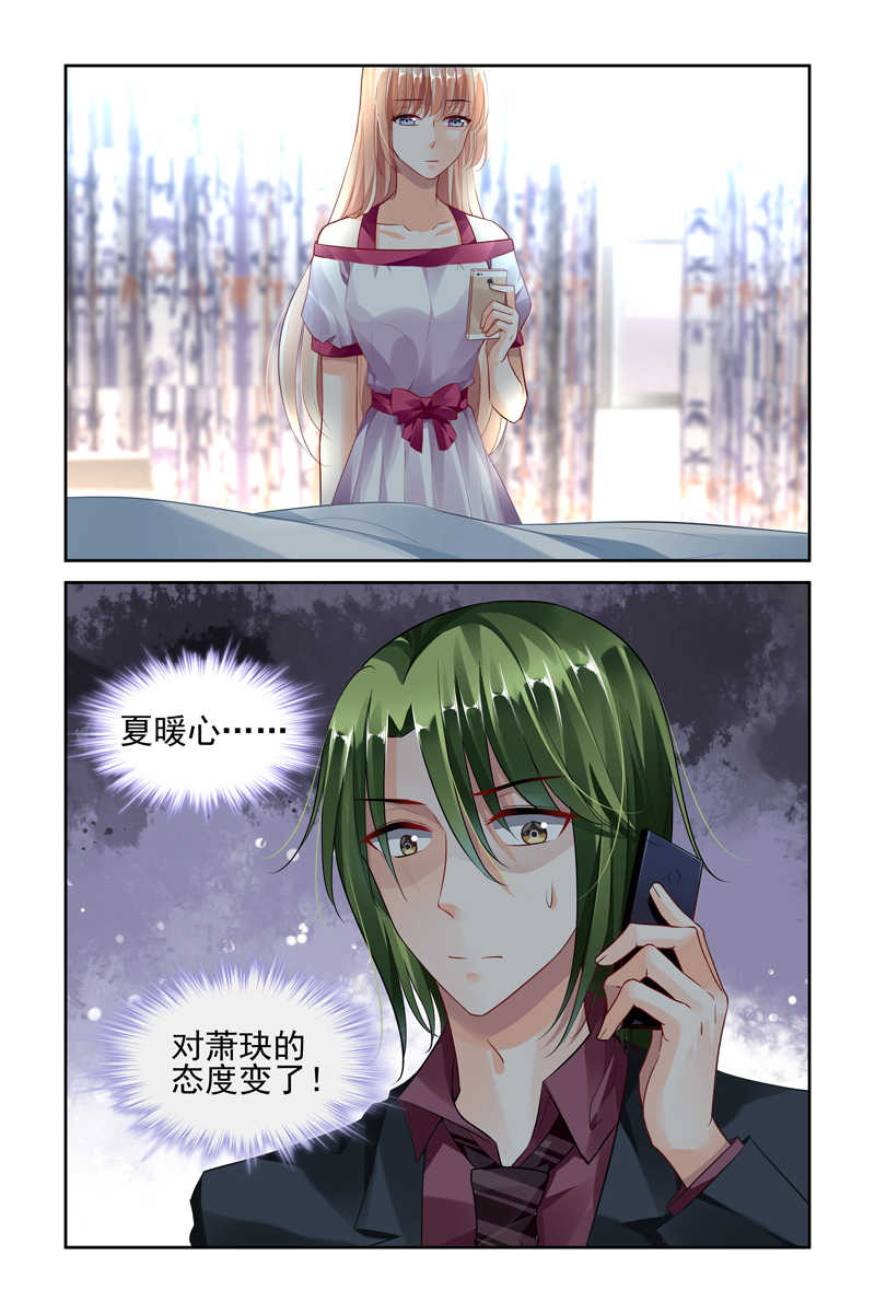 豪门第一盛婚漫画,第37话1图