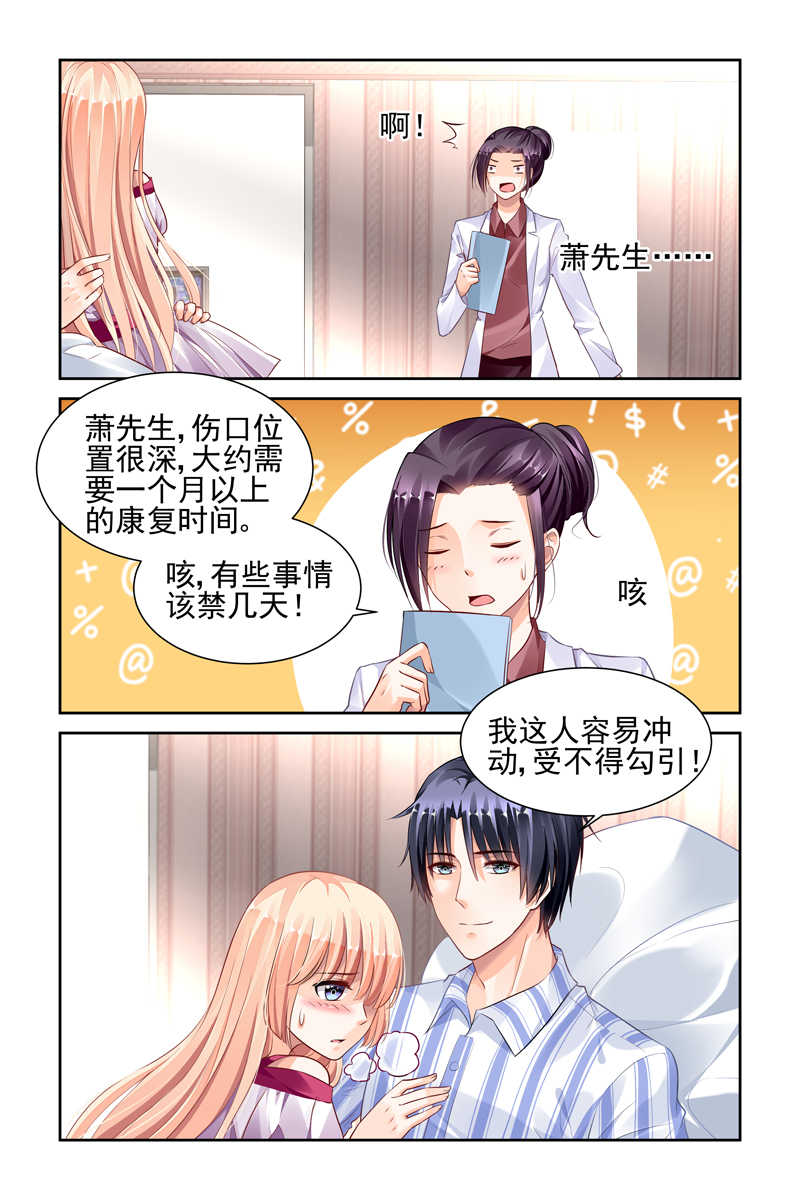 豪门第一盛婚漫画,第39话2图