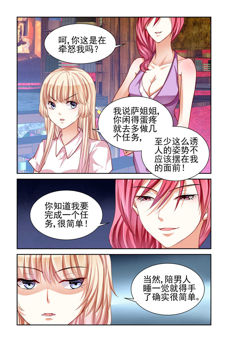 豪门第一盛婚漫画,第3话2图