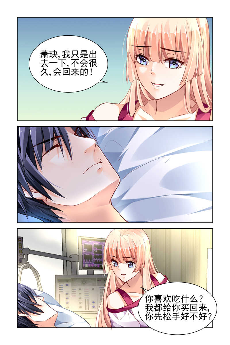 豪门第一盛婚漫画,第38话2图