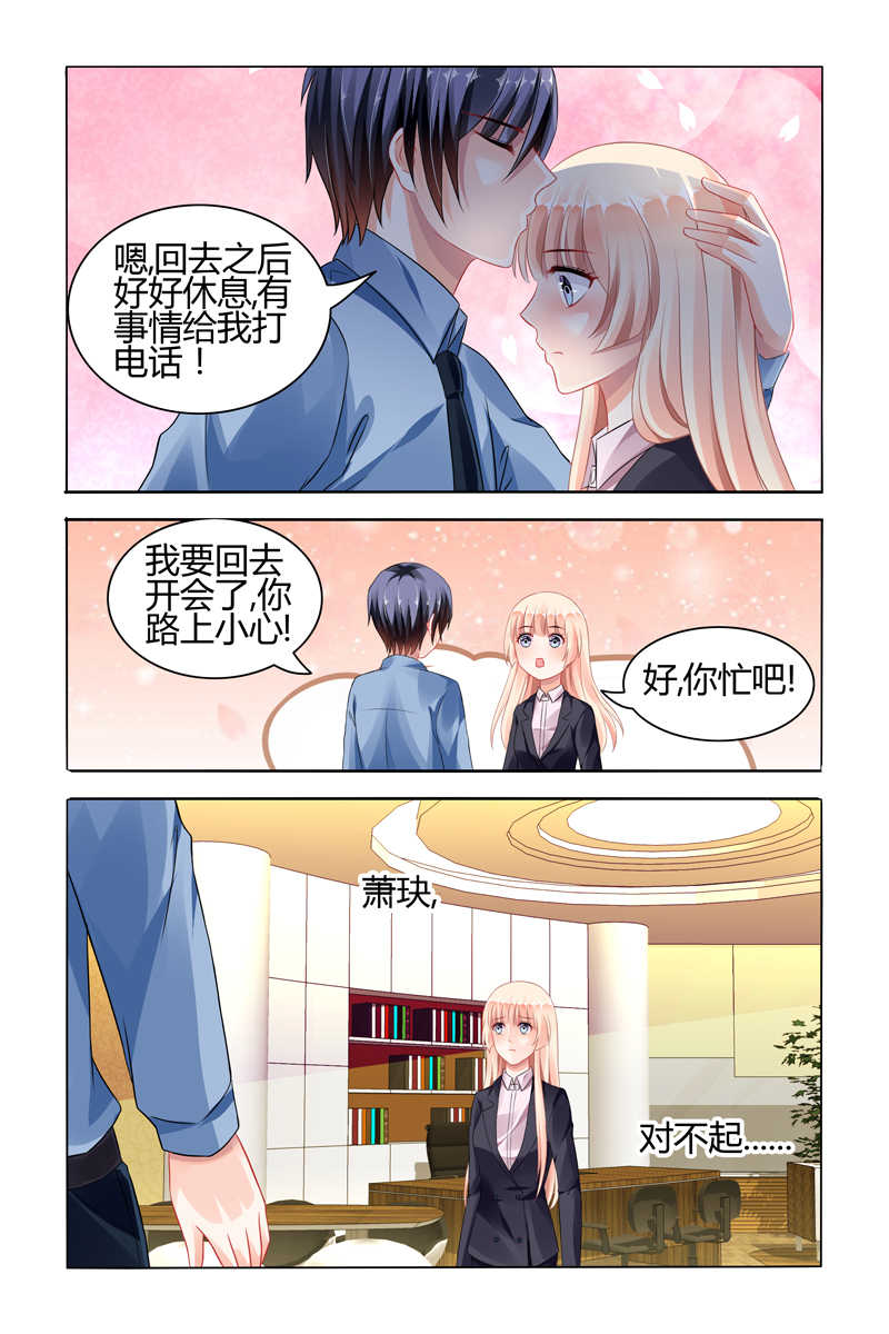 豪门第一盛婚漫画,第70话2图