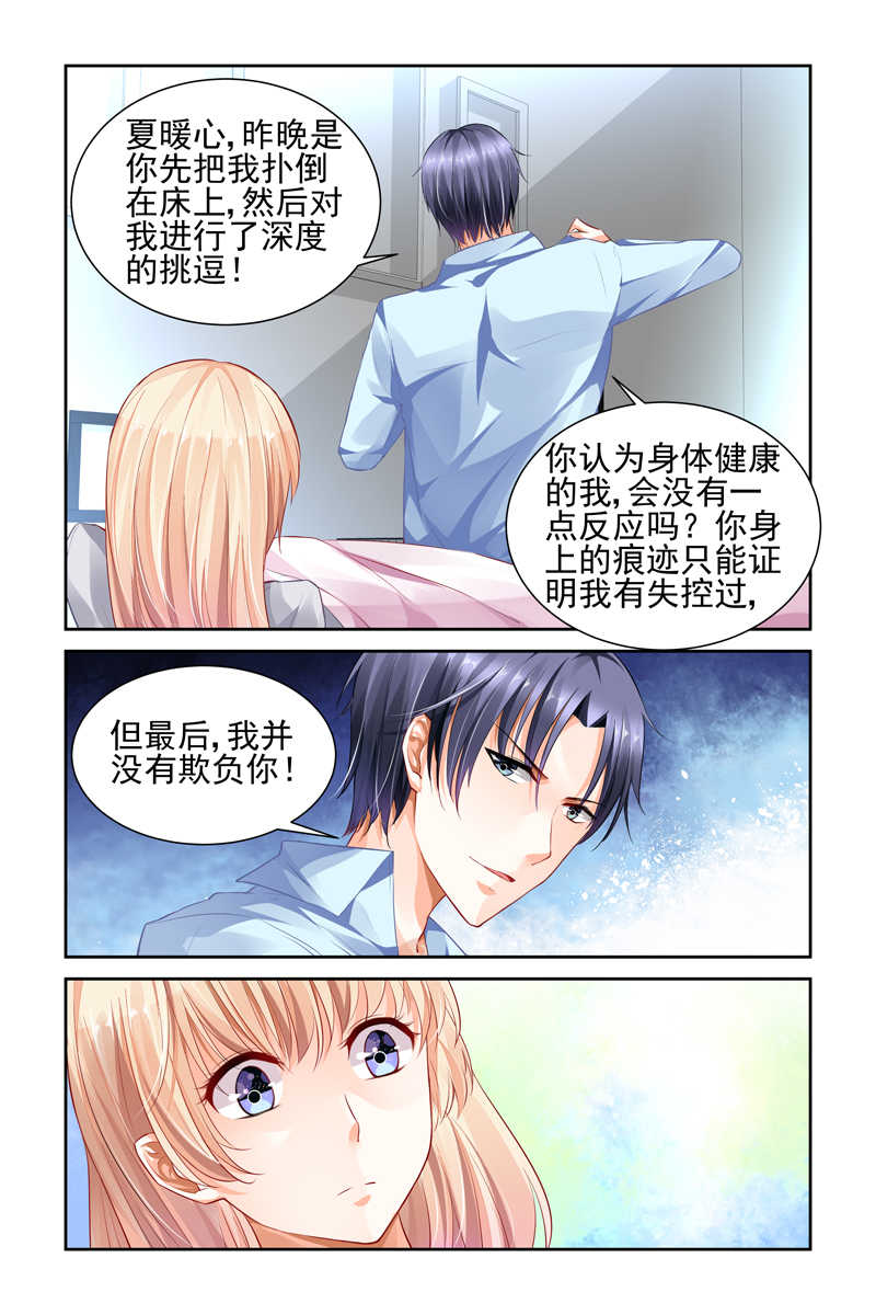 豪门第一盛婚漫画,第12话1图