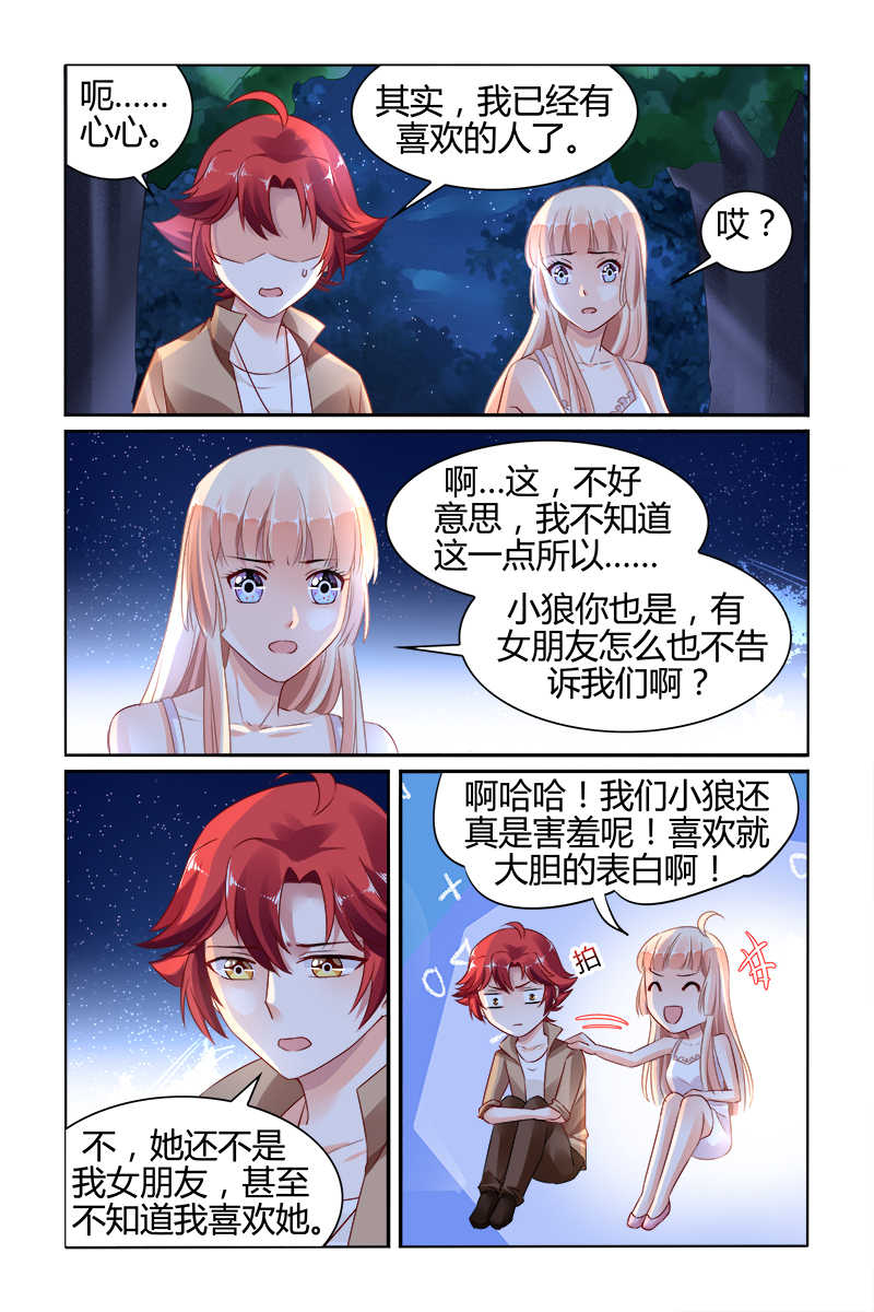 豪门第一盛婚漫画,第140话2图