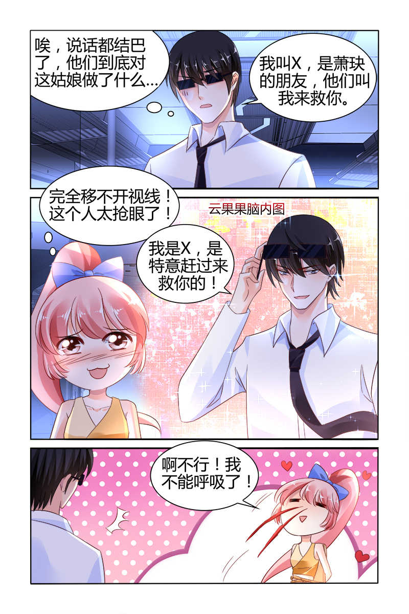 豪门第一盛婚漫画,第137话1图