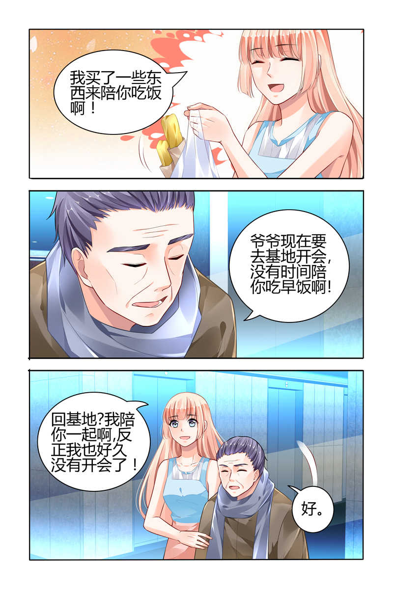 豪门第一盛婚漫画,第55话1图