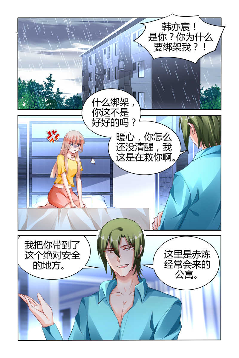 豪门第一盛婚漫画,第159话2图