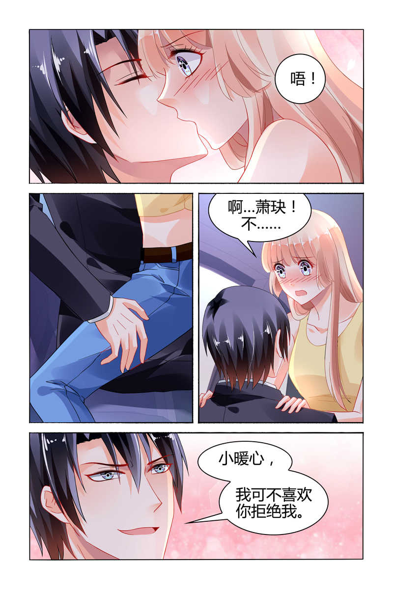 豪门第一盛婚漫画,第113话1图