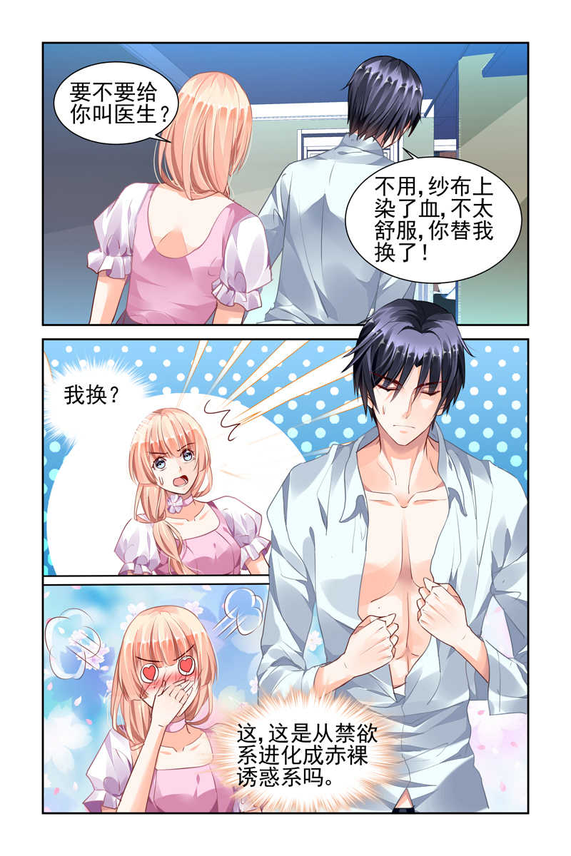 豪门第一盛婚漫画,第45话1图