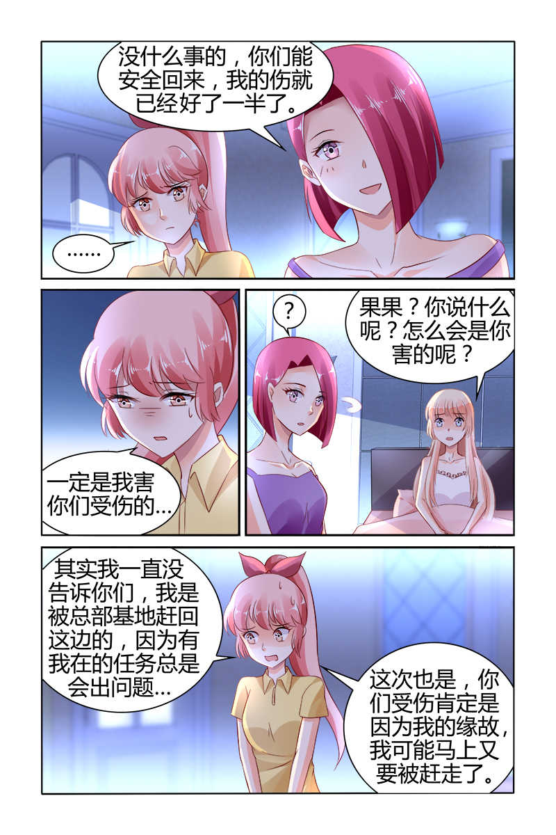 豪门第一盛婚漫画,第138话2图