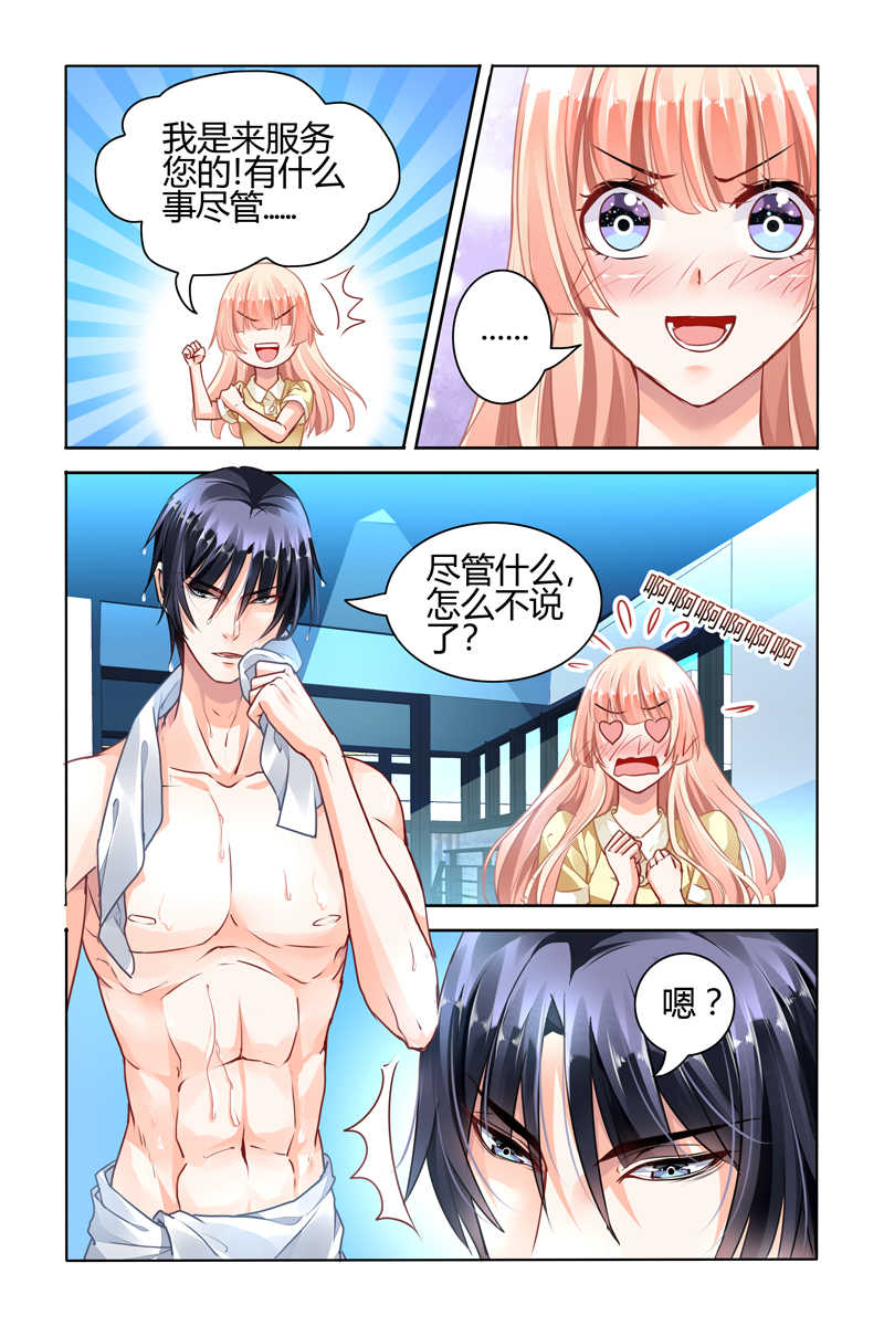 豪门第一盛婚漫画,第50话1图