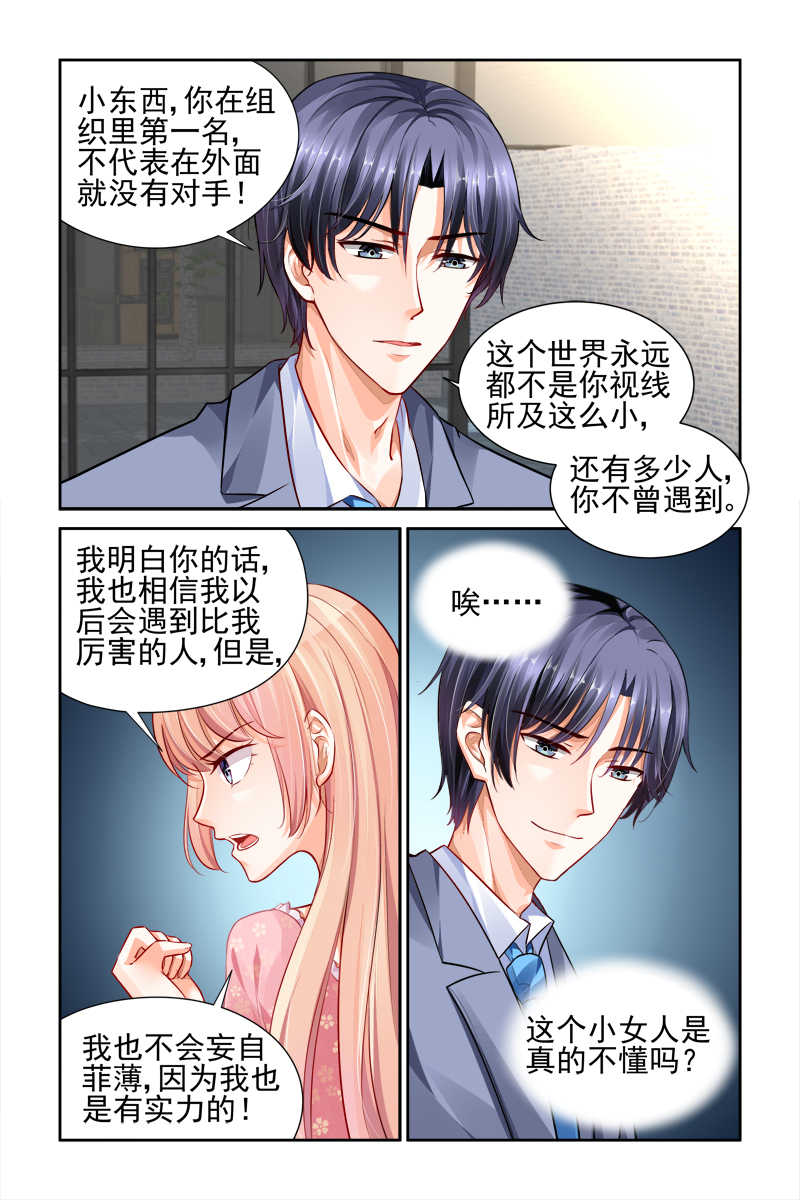 豪门第一盛婚漫画,第19话1图