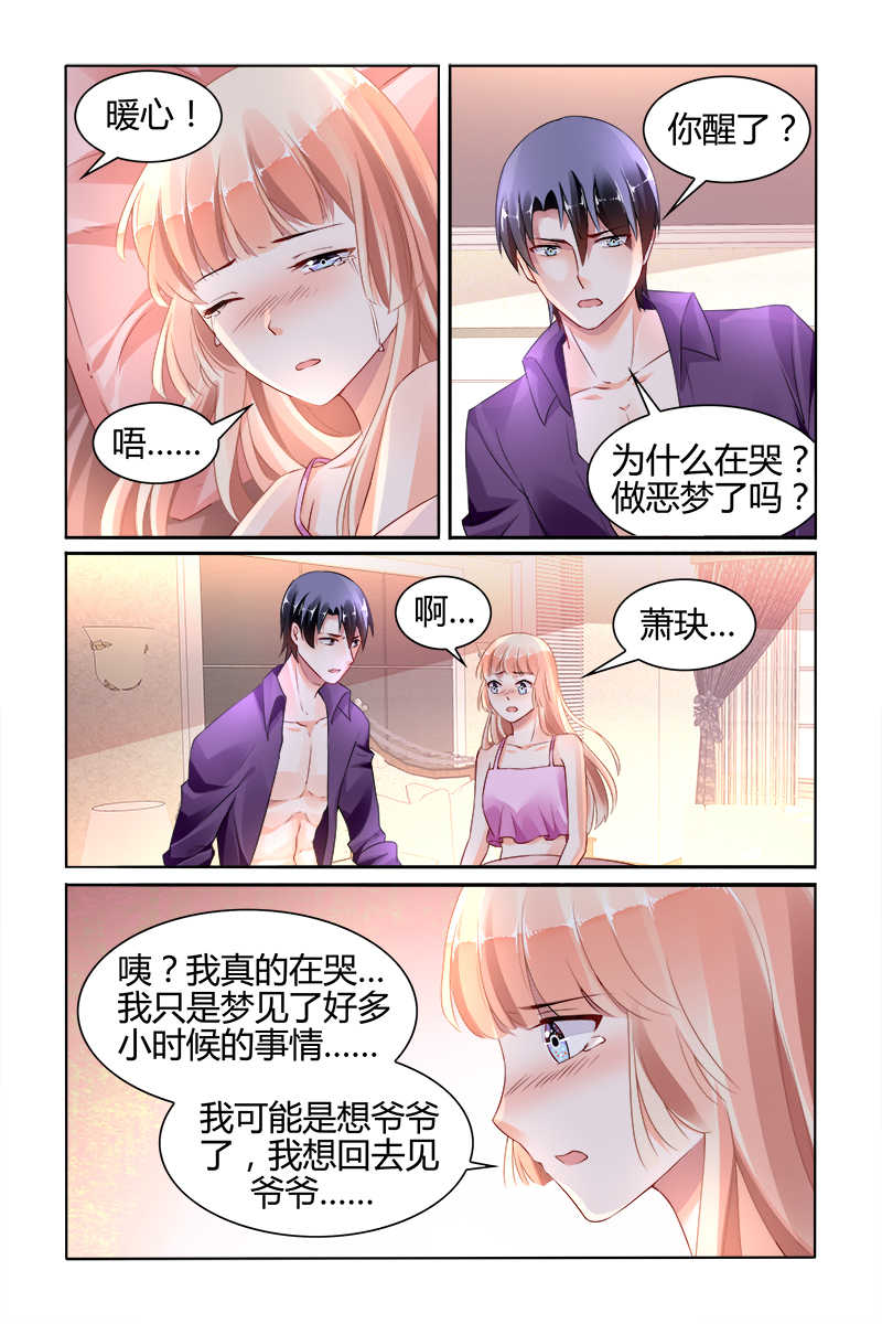 豪门第一盛婚漫画,第142话2图