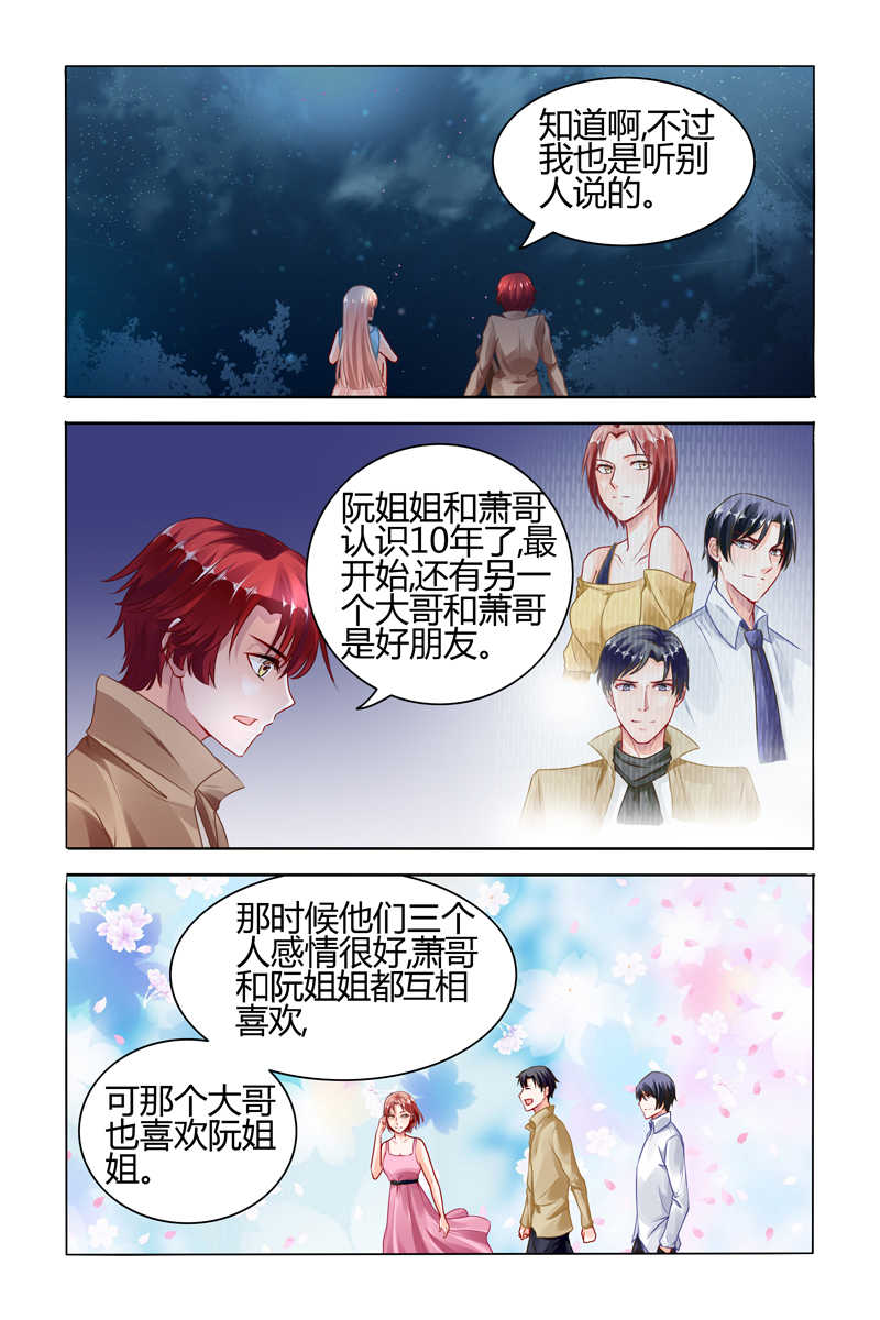 豪门第一盛婚漫画,第64话1图