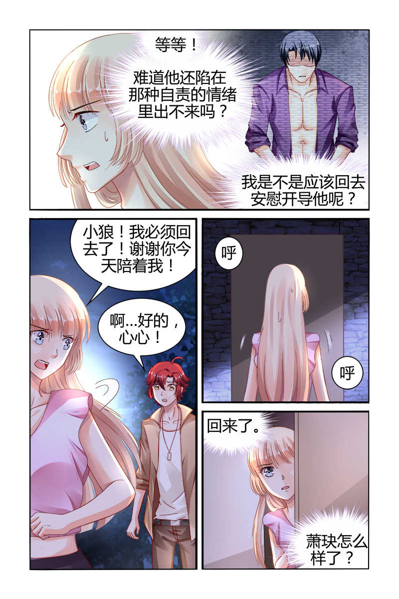 豪门第一盛婚漫画,第148话2图