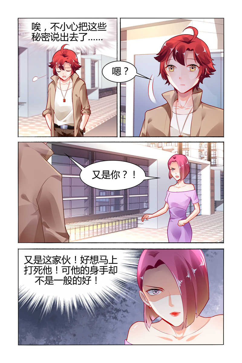 豪门第一盛婚漫画,第110话1图