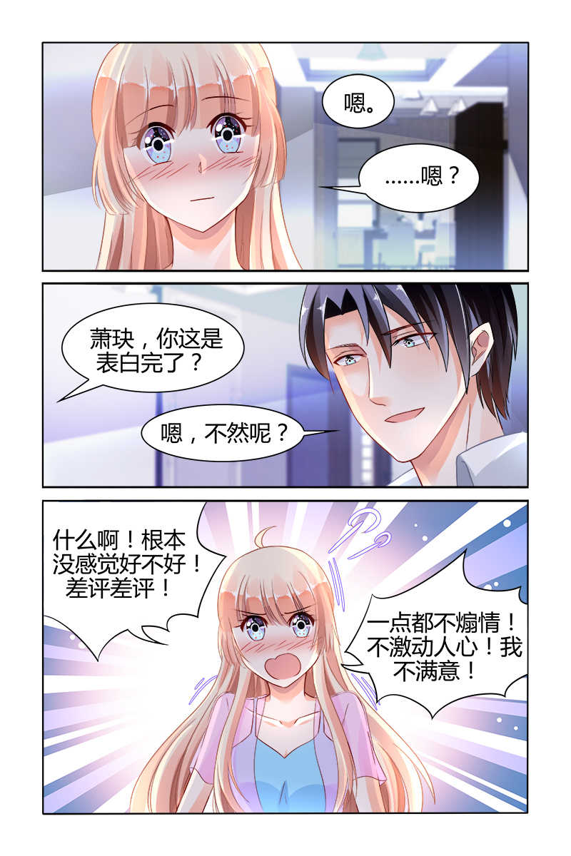 豪门第一盛婚漫画,第130话1图