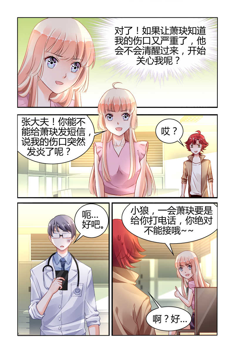 豪门第一盛婚漫画,第148话2图