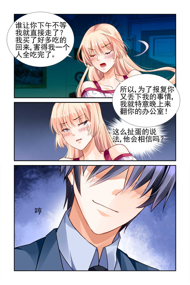 豪门第一盛婚漫画,第30话1图