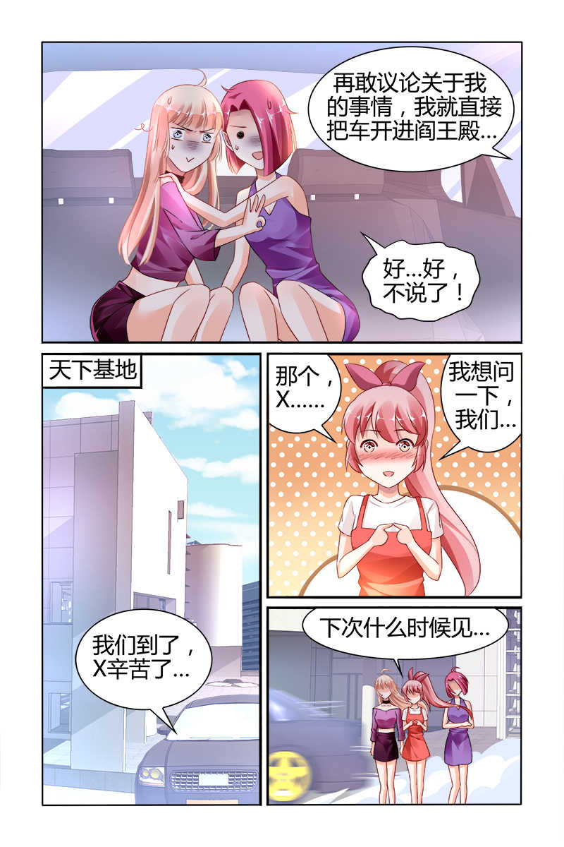 豪门第一盛婚漫画,第144话2图