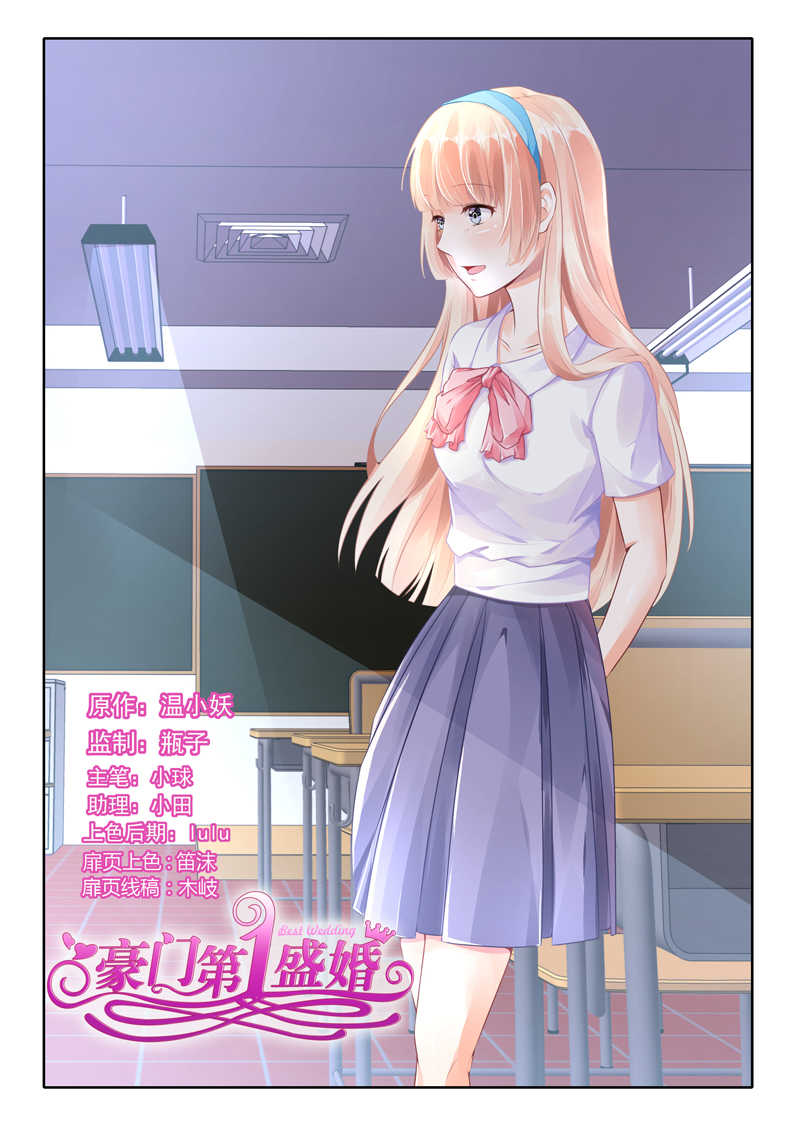 豪门第一盛婚漫画,第55话1图