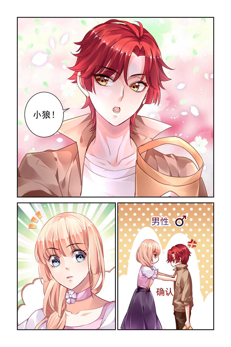 豪门第一盛婚漫画,第44话1图