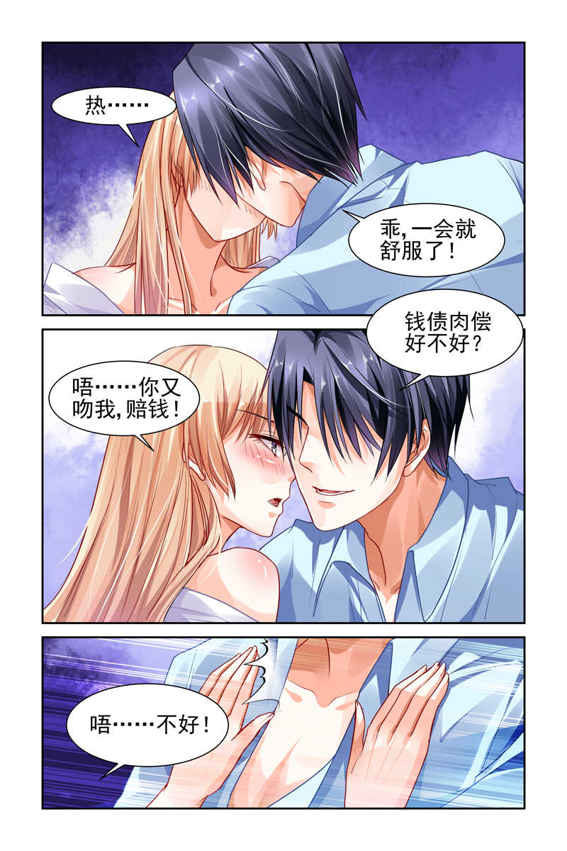 豪门第一盛婚漫画,第11话1图