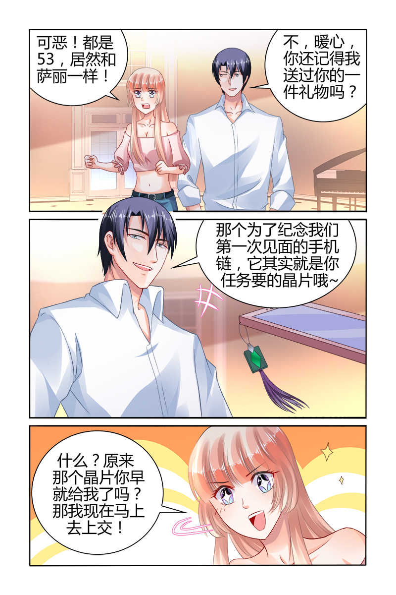 豪门第一盛婚漫画,第154话1图