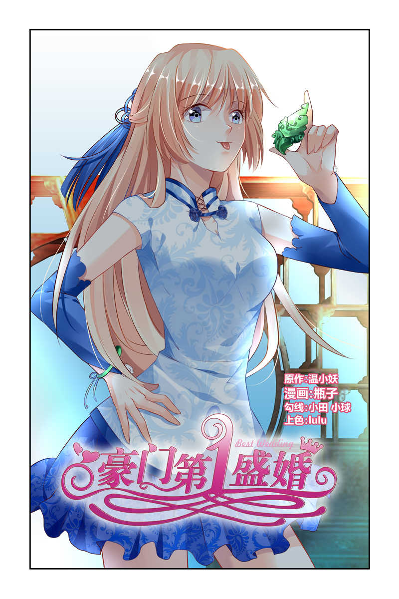 豪门第一盛婚漫画,第39话1图