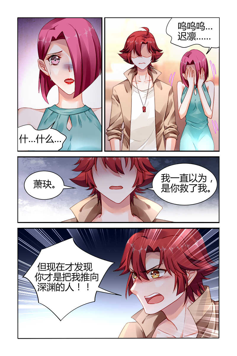 豪门第一盛婚漫画,第163话1图