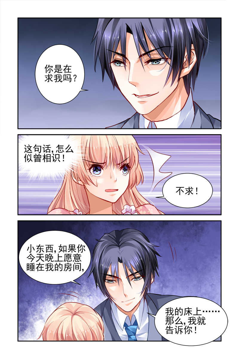 豪门第一盛婚漫画,第21话1图