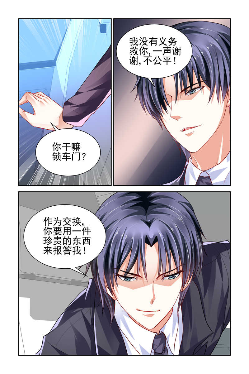 豪门第一盛婚漫画,第2话2图