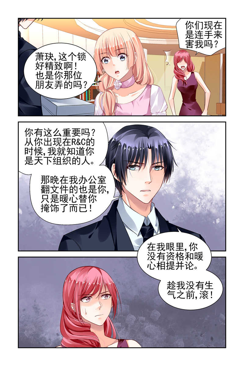 豪门第一盛婚漫画,第43话1图