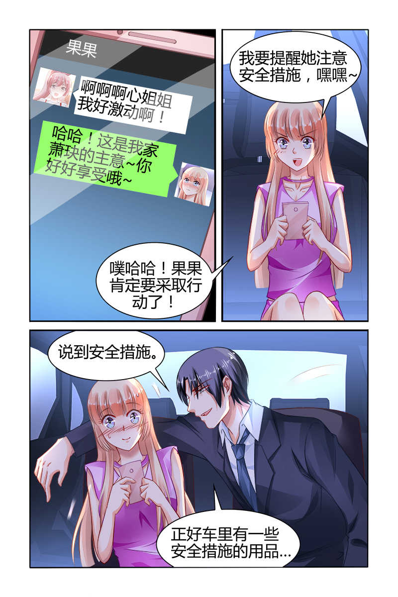豪门第一盛婚漫画,第150话1图