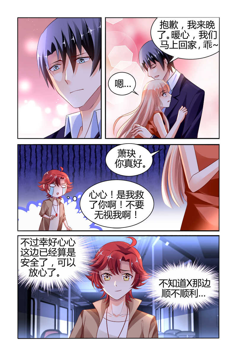 豪门第一盛婚漫画,第136话2图