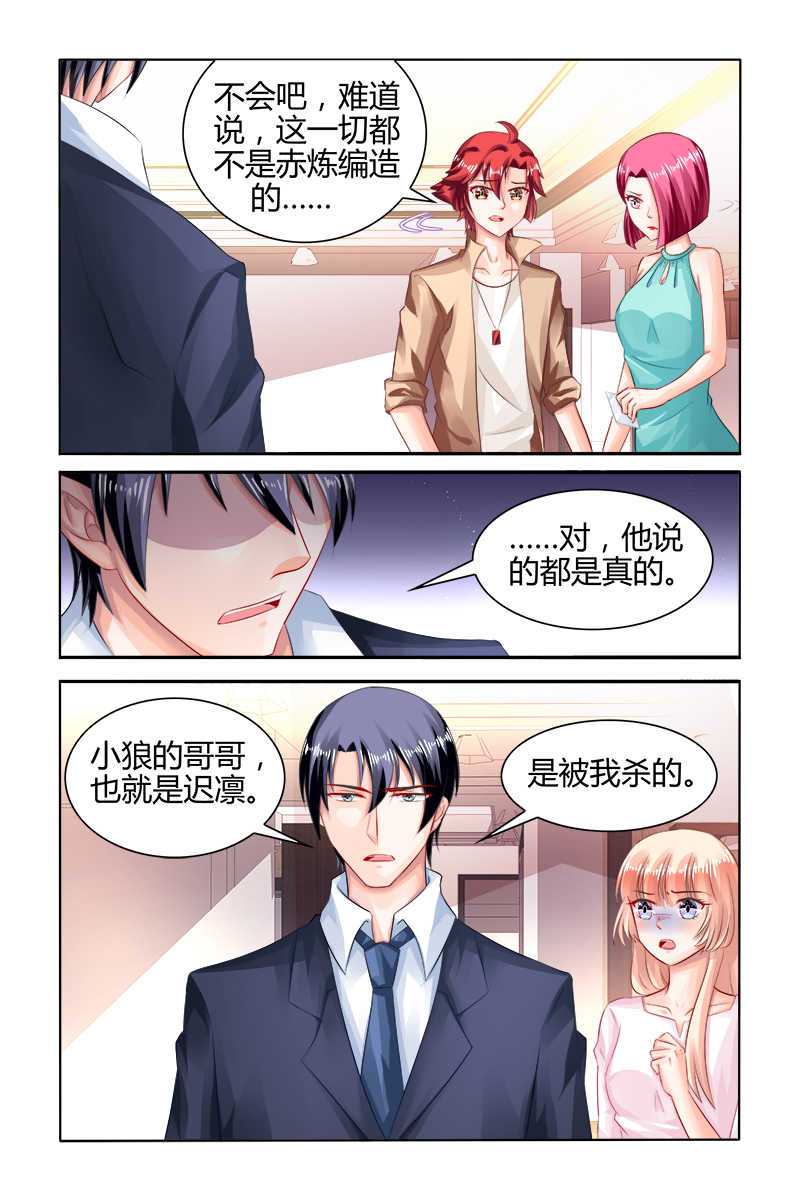 豪门第一盛婚漫画,第162话2图