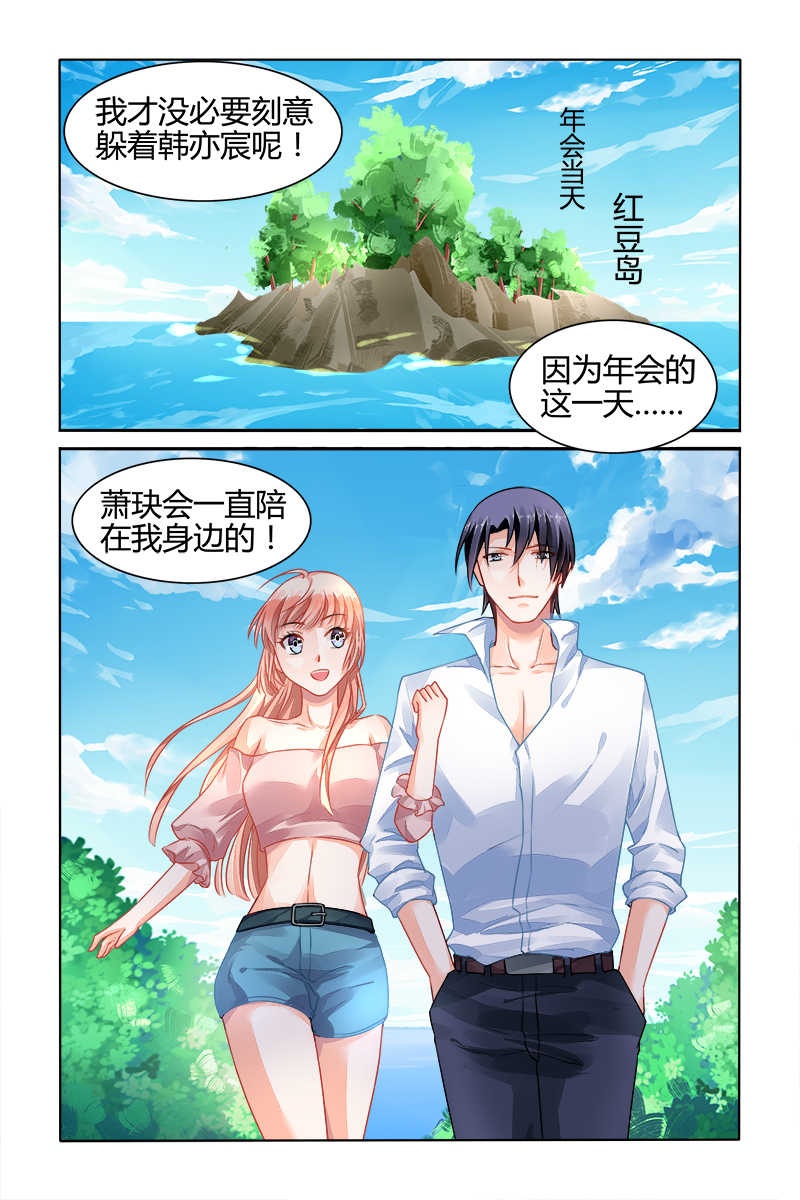 豪门第一盛婚漫画,第152话1图