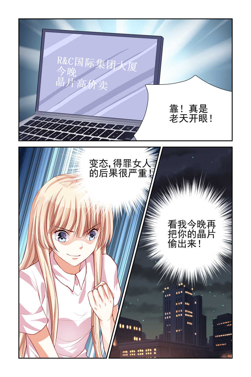 豪门第一盛婚漫画,第3话2图