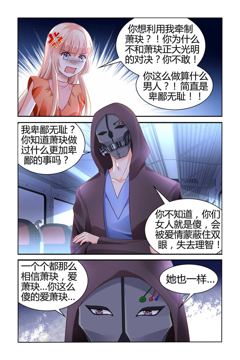 豪门第一盛婚漫画,第134话2图