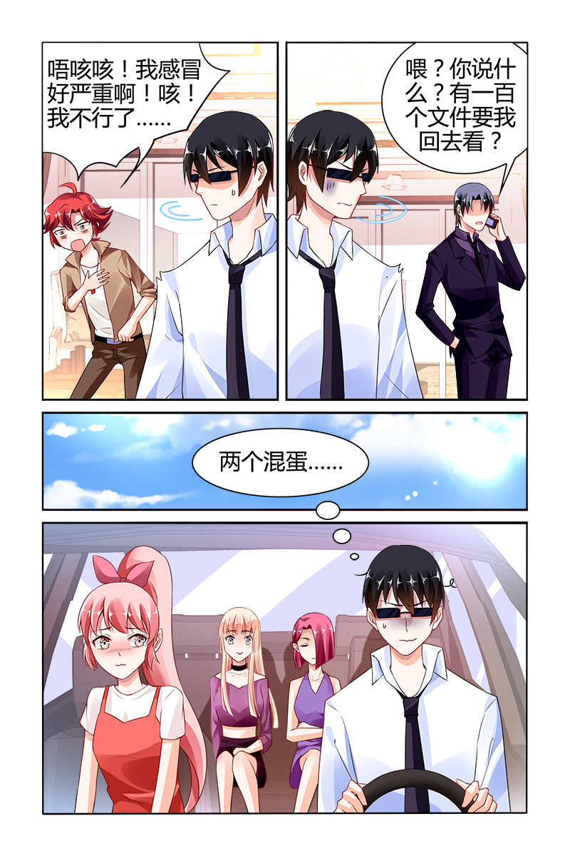 豪门第一盛婚漫画,第143话2图