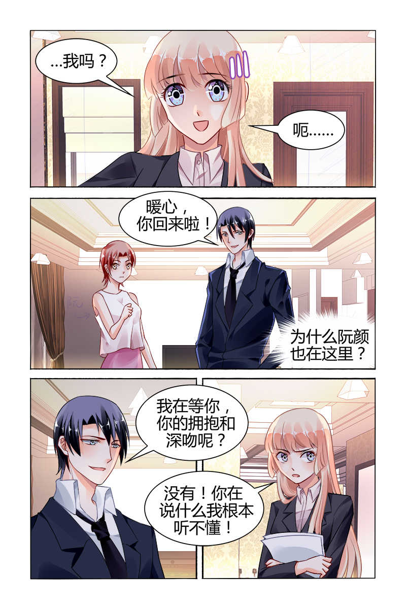 豪门第一盛婚漫画,第118话2图