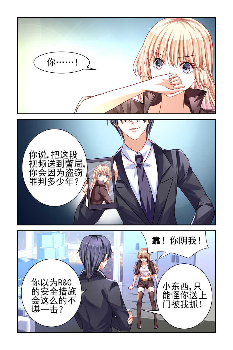 豪门第一盛婚漫画,第3话1图