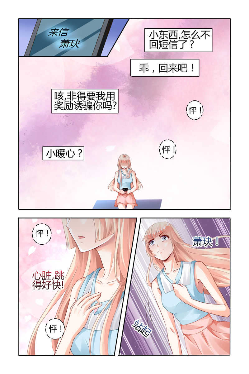 豪门第一盛婚漫画,第58话2图