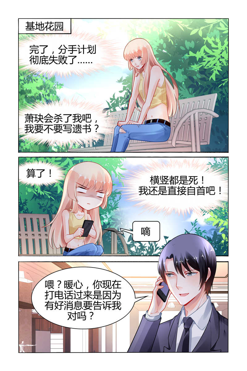 豪门第一盛婚漫画,第112话2图