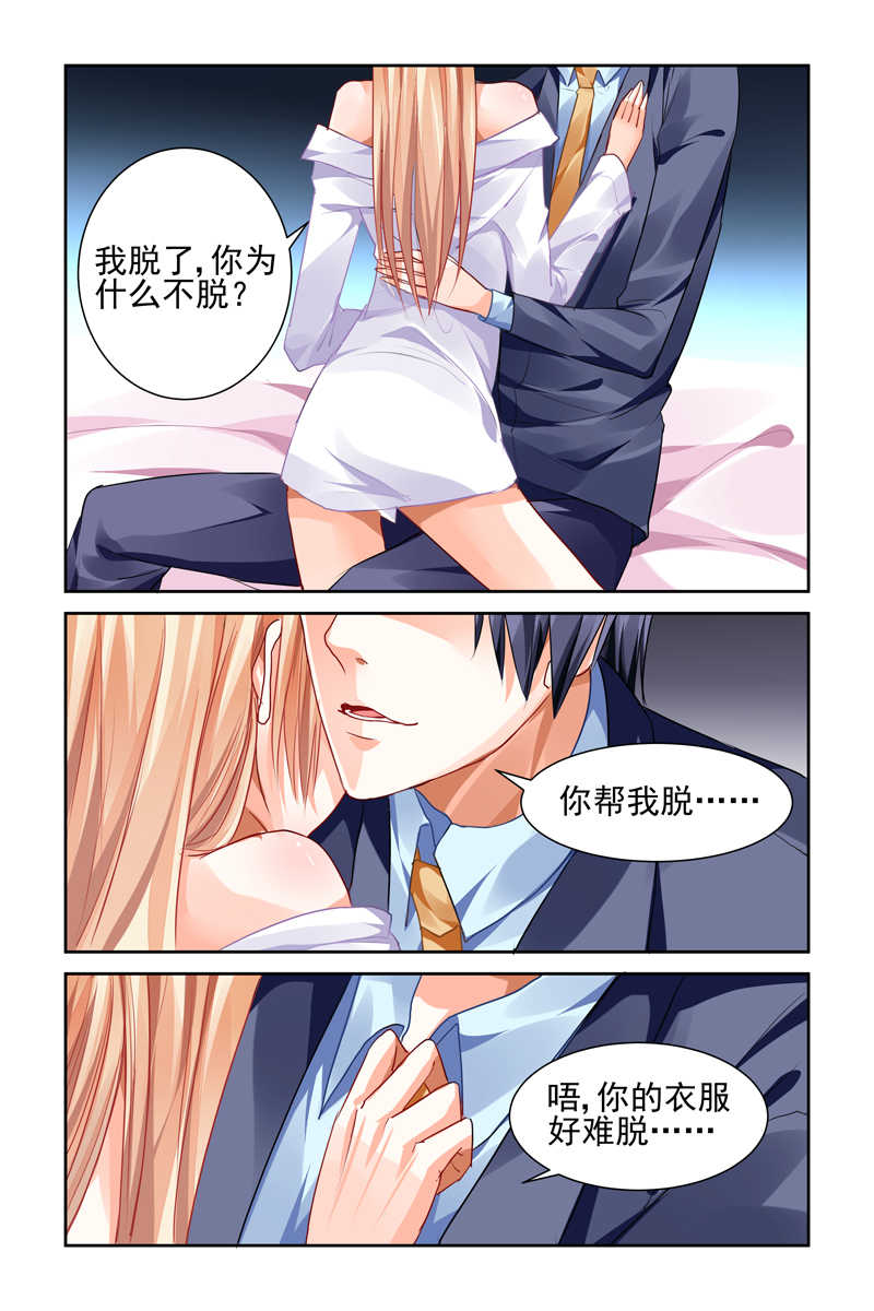 豪门第一盛婚漫画,第11话2图