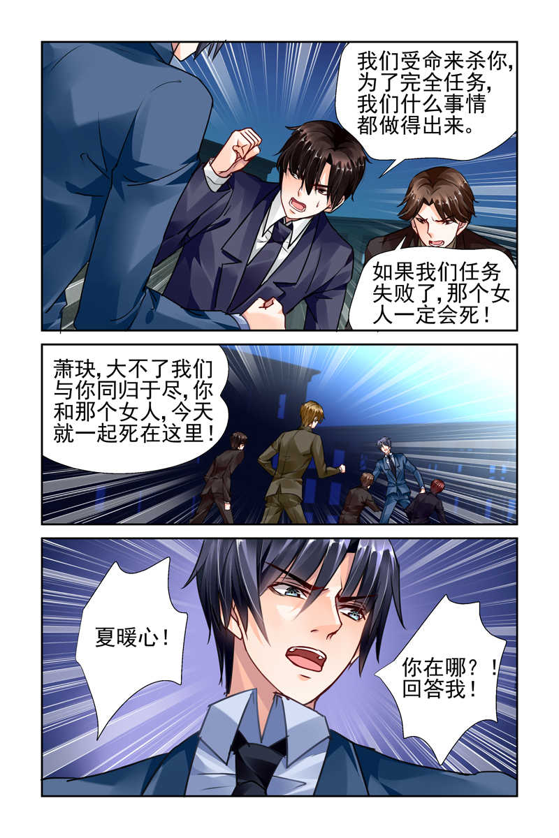 豪门第一盛婚漫画,第34话2图